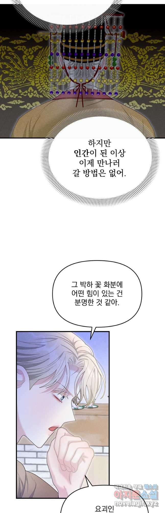 소랑공방 44화 - 웹툰 이미지 3