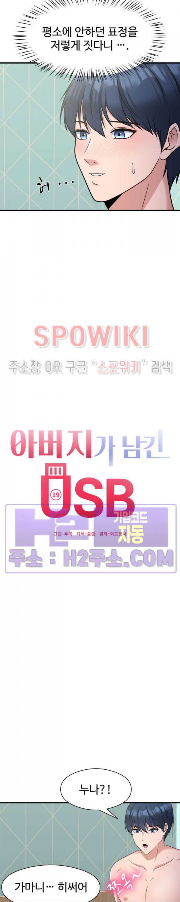 아버지가 남긴 USB 20화 - 웹툰 이미지 6