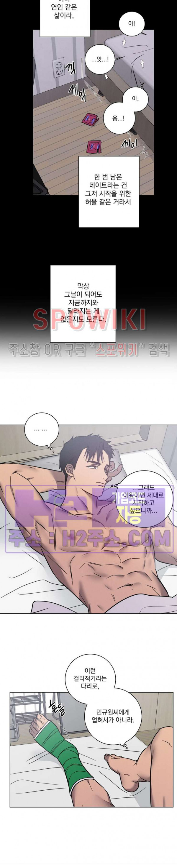 러브짐 29화 - 웹툰 이미지 7