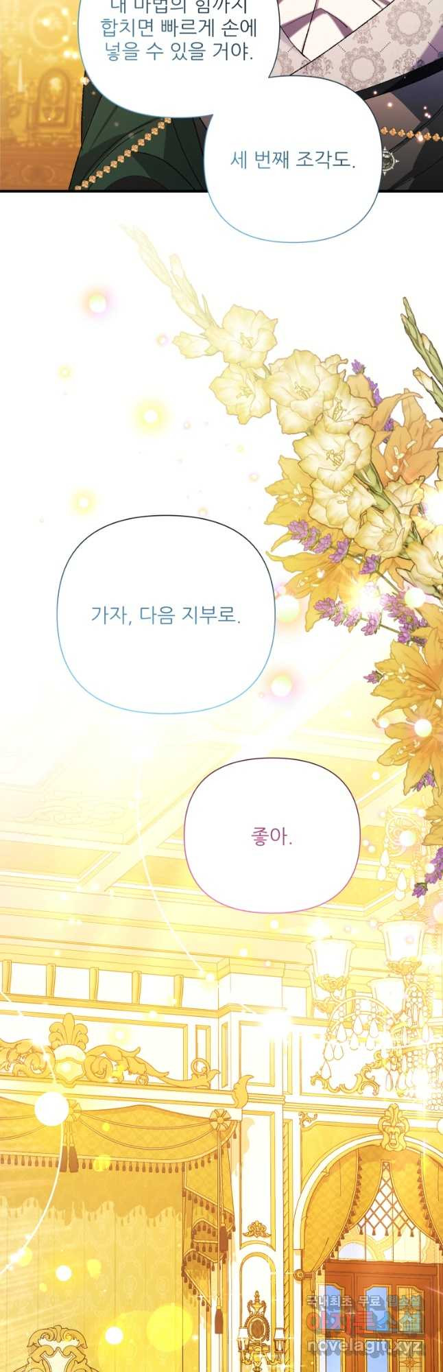 이봐요, 아기 공작님 누나만 믿어! 71화 - 웹툰 이미지 41