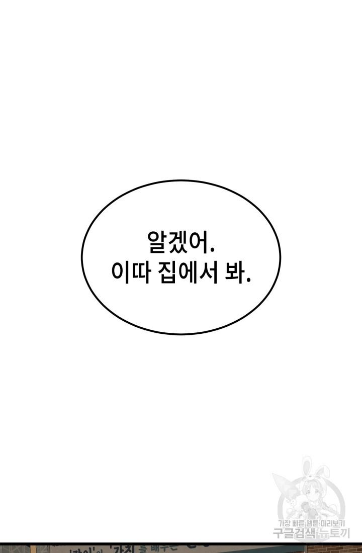 기부림 27화 - 웹툰 이미지 22