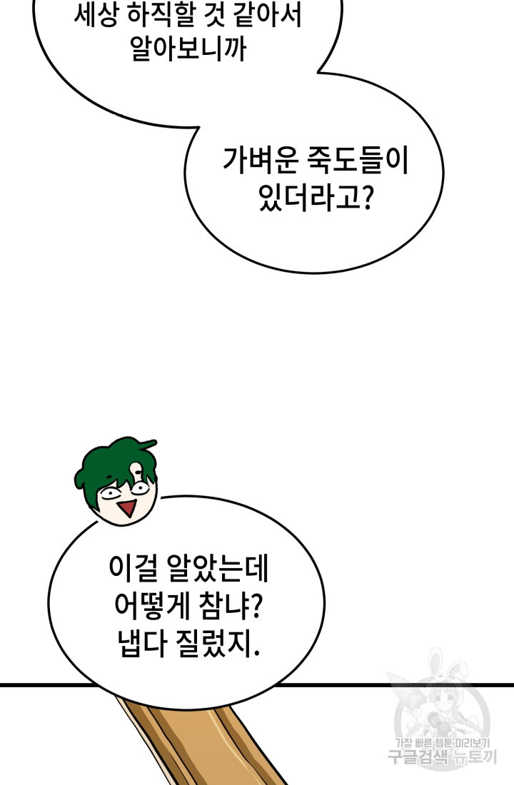 기부림 27화 - 웹툰 이미지 33