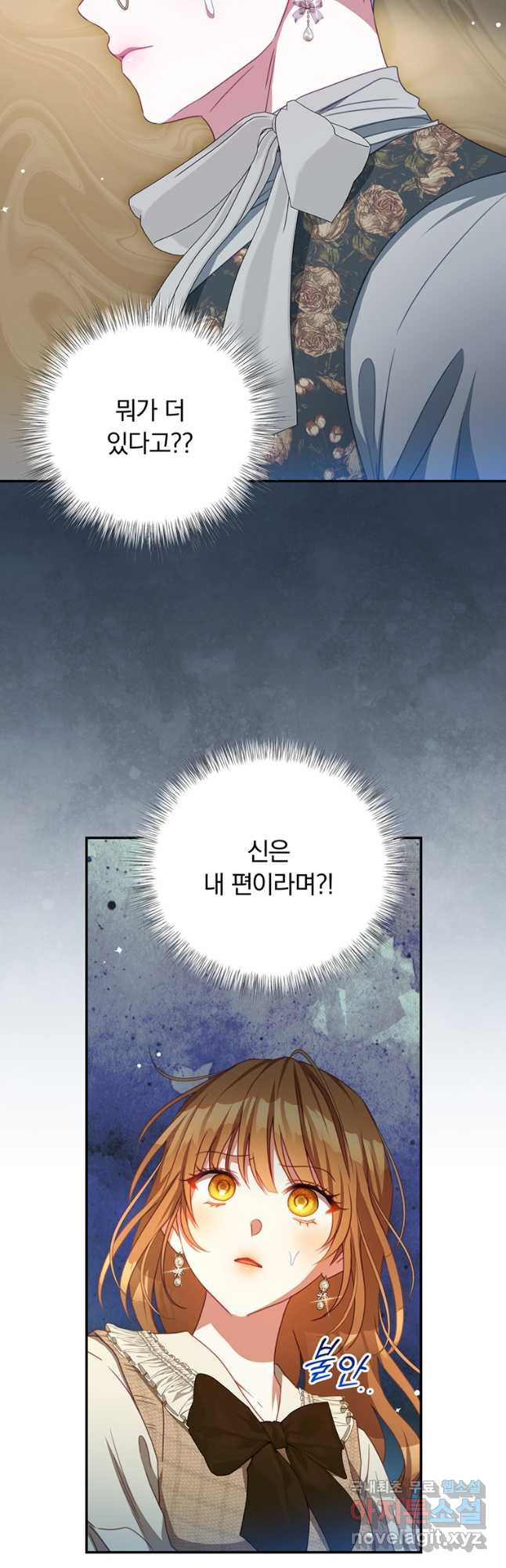 남주의 연적이 되어 버렸다 외전7화 - 웹툰 이미지 14