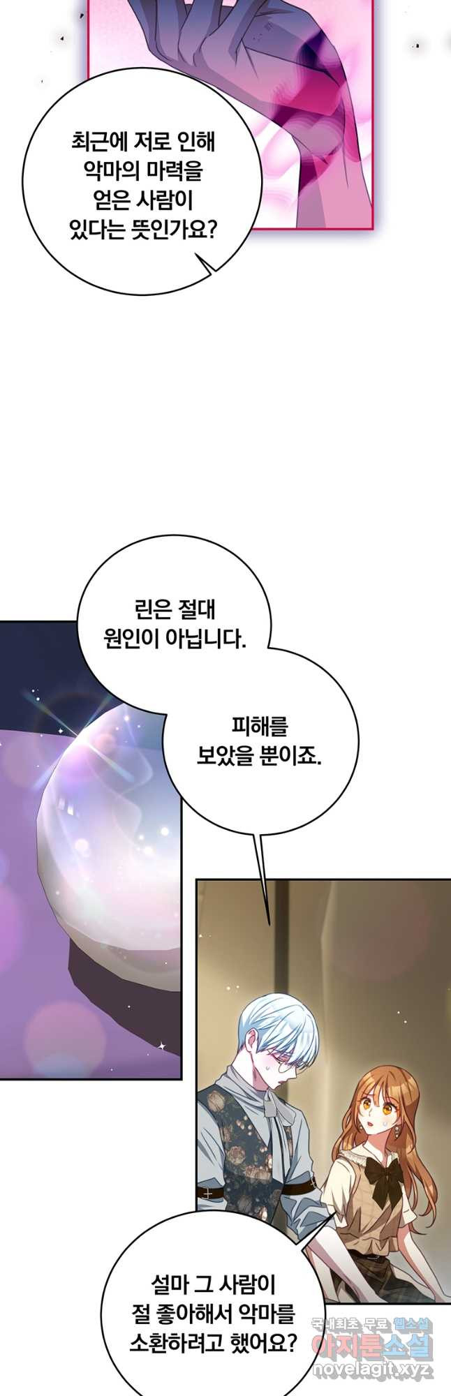 남주의 연적이 되어 버렸다 외전7화 - 웹툰 이미지 24