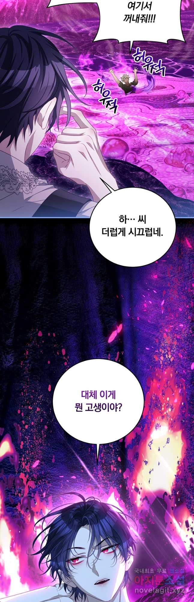 남주의 연적이 되어 버렸다 외전7화 - 웹툰 이미지 43