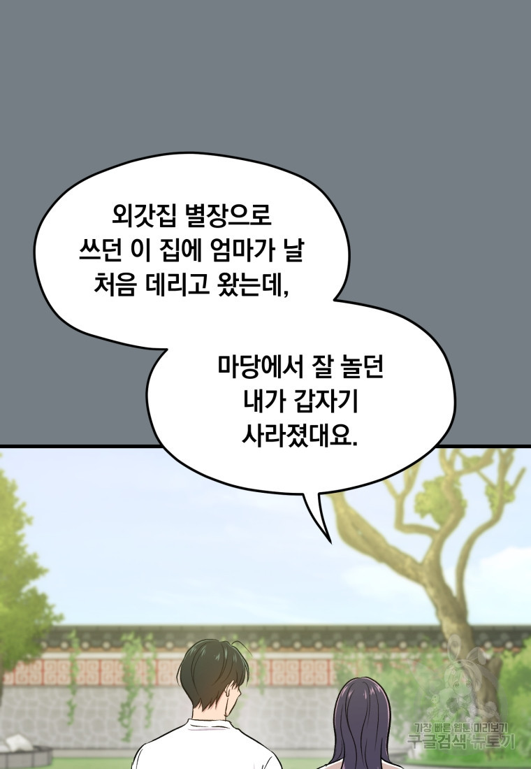 배우수업 65화 - 웹툰 이미지 11