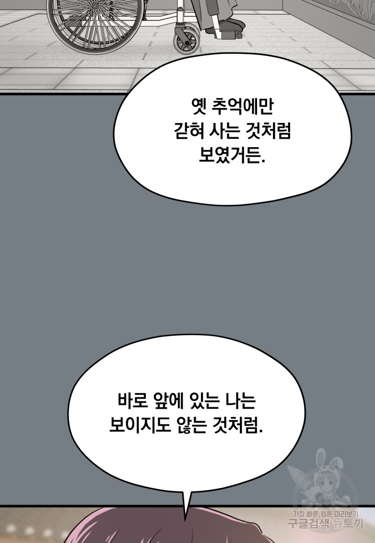 배우수업 65화 - 웹툰 이미지 23