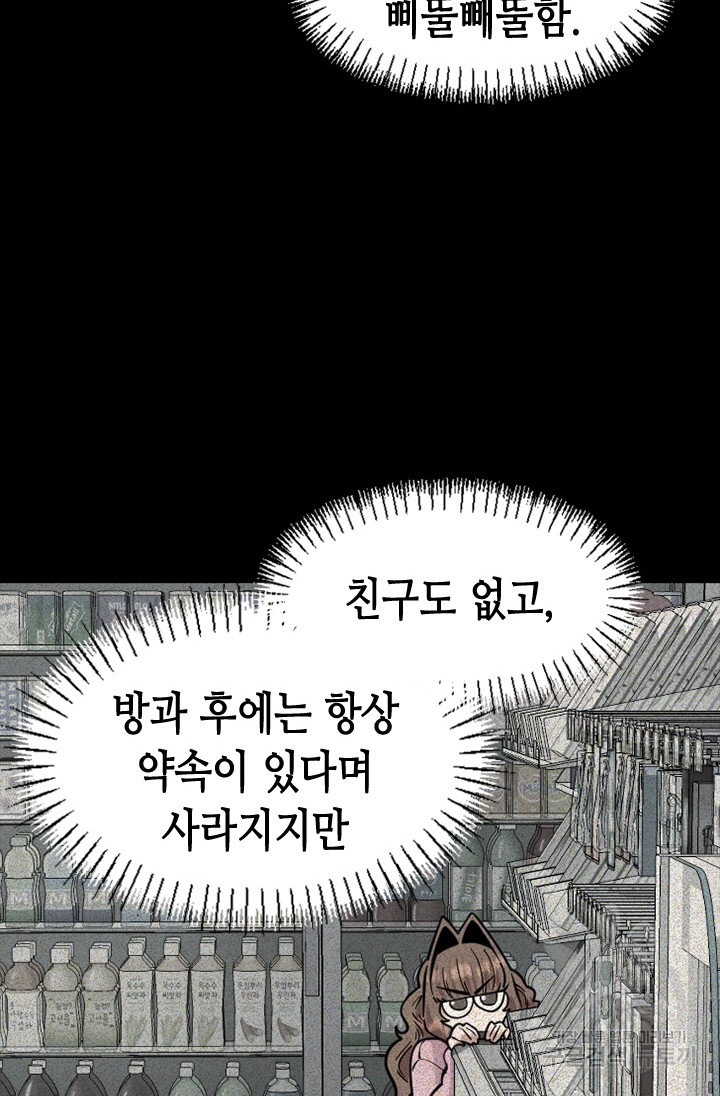 시급 연애 75화 - 웹툰 이미지 45