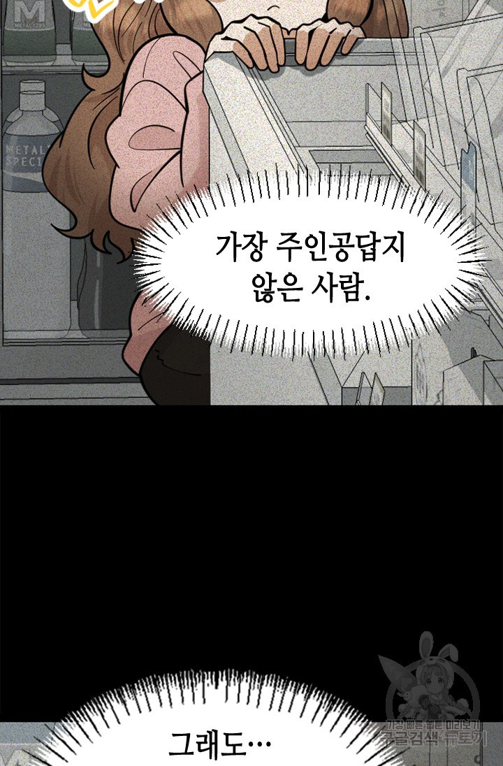 시급 연애 75화 - 웹툰 이미지 52