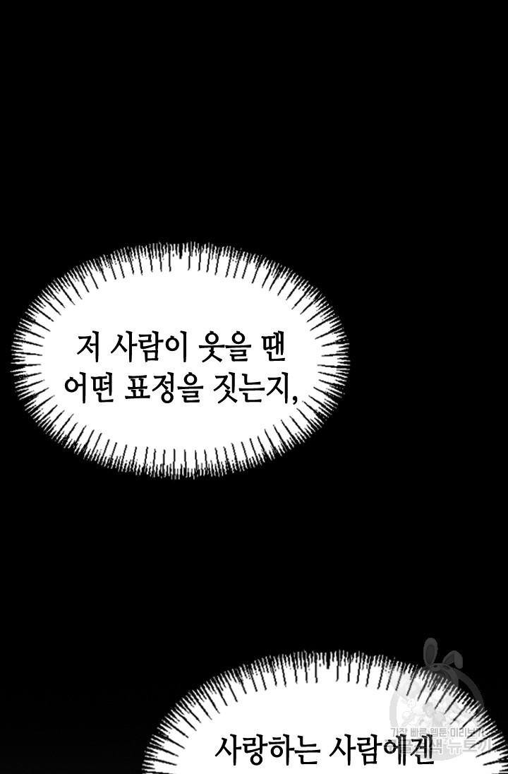 시급 연애 75화 - 웹툰 이미지 54