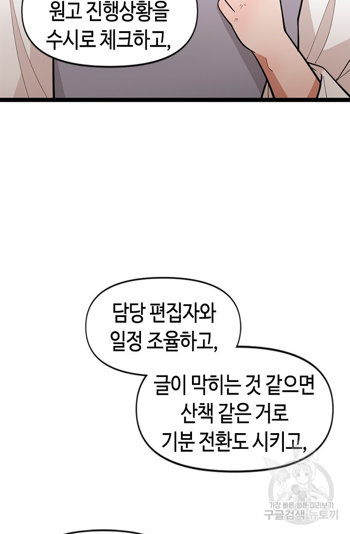 시급 연애 75화 - 웹툰 이미지 82