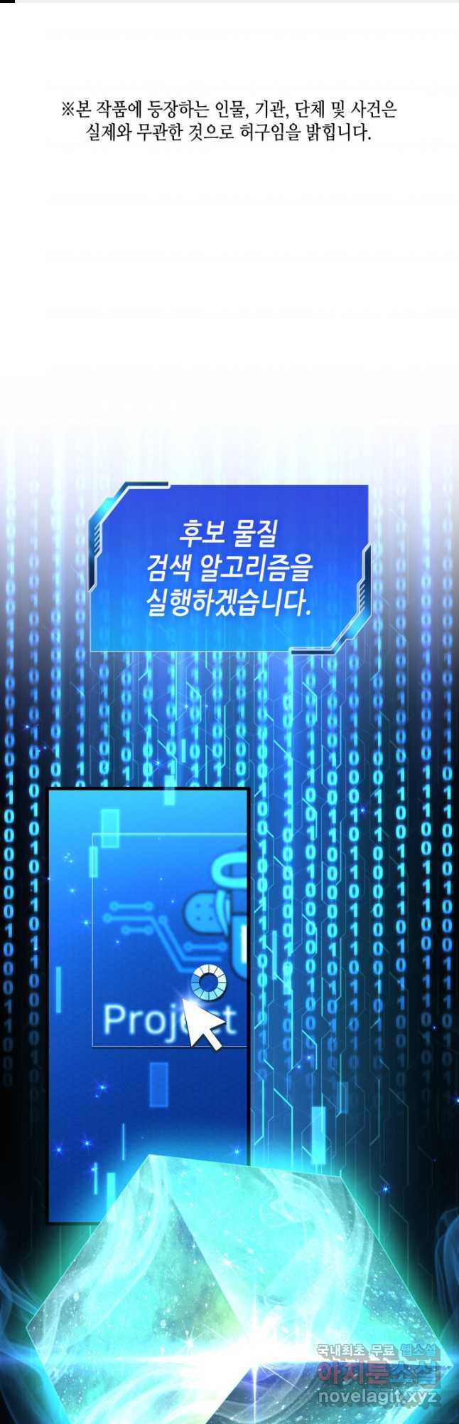 퍼펙트 써전 88화 (시즌3 시작) - 웹툰 이미지 1