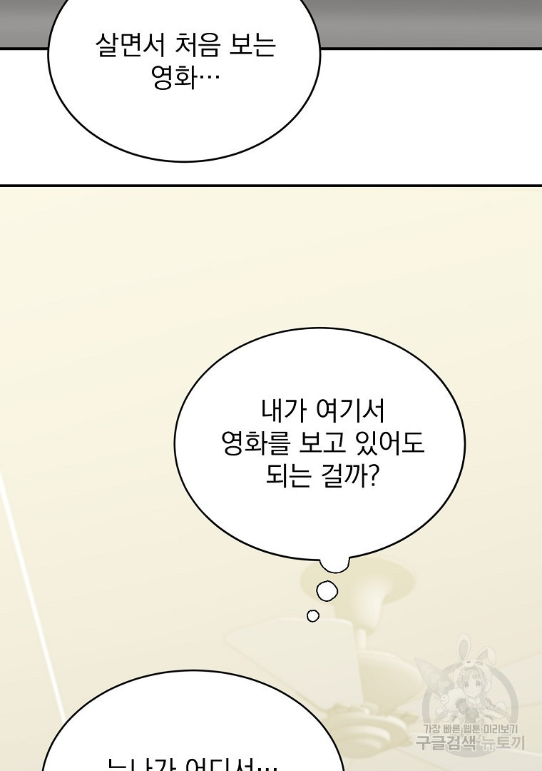 당신의 서정적인 연애를 위하여 22화 - 웹툰 이미지 41