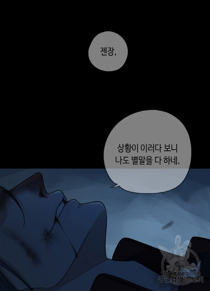 제로 : 아포칼립스의 회귀자 102화 - 웹툰 이미지 29