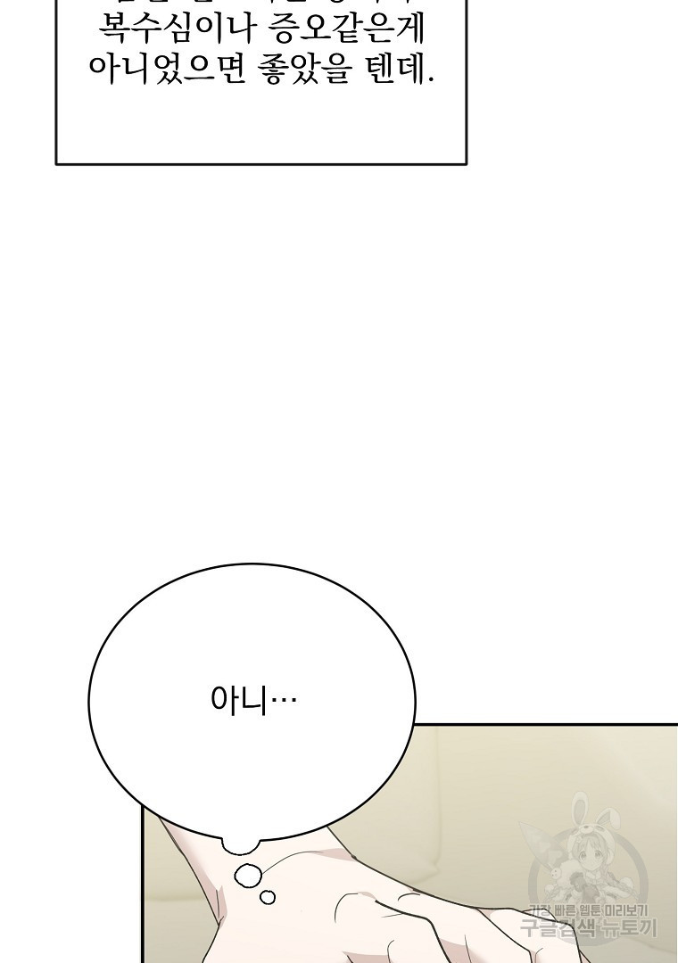 당신의 서정적인 연애를 위하여 22화 - 웹툰 이미지 55