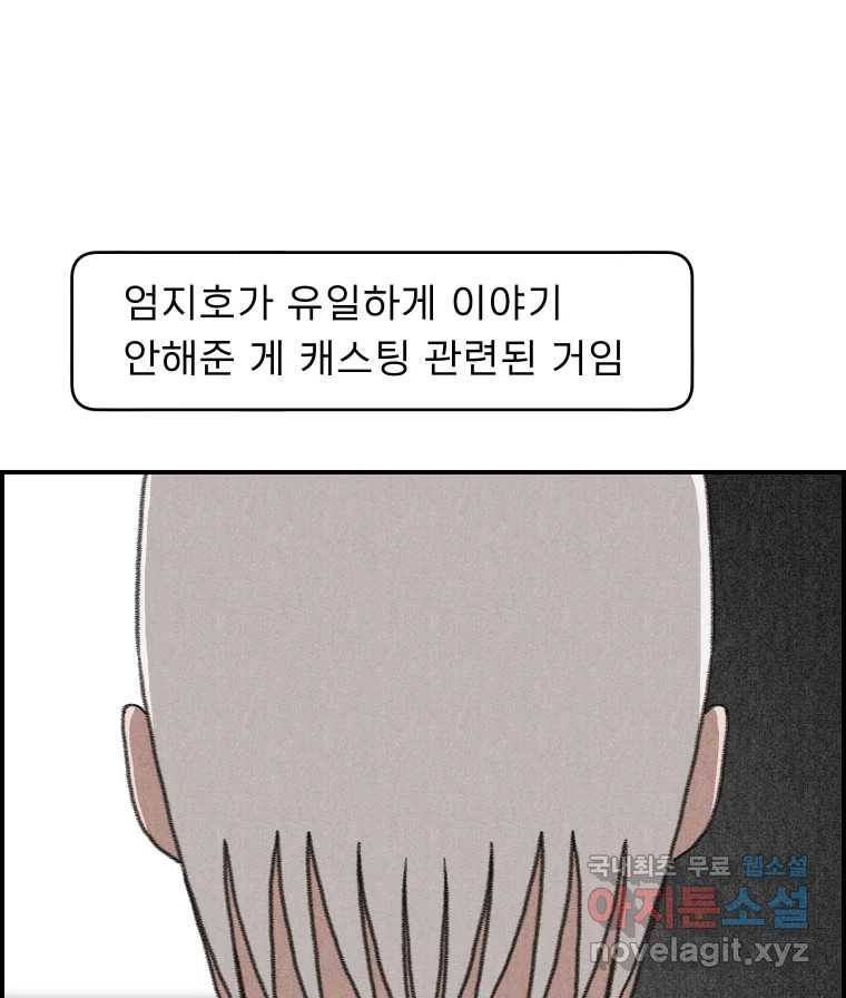 실패한 인생을 사는 데 성공했습니다 29화 진짜진실 - 웹툰 이미지 4