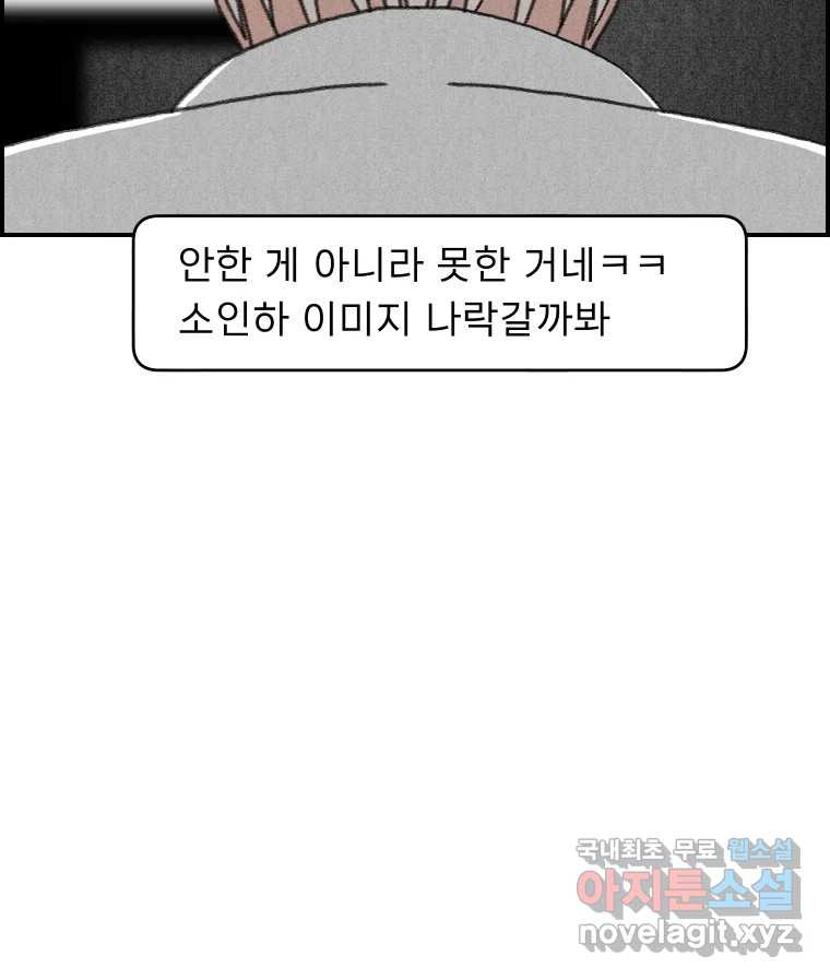 실패한 인생을 사는 데 성공했습니다 29화 진짜진실 - 웹툰 이미지 5