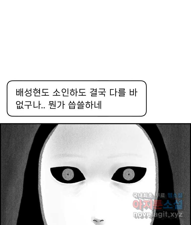 실패한 인생을 사는 데 성공했습니다 29화 진짜진실 - 웹툰 이미지 6