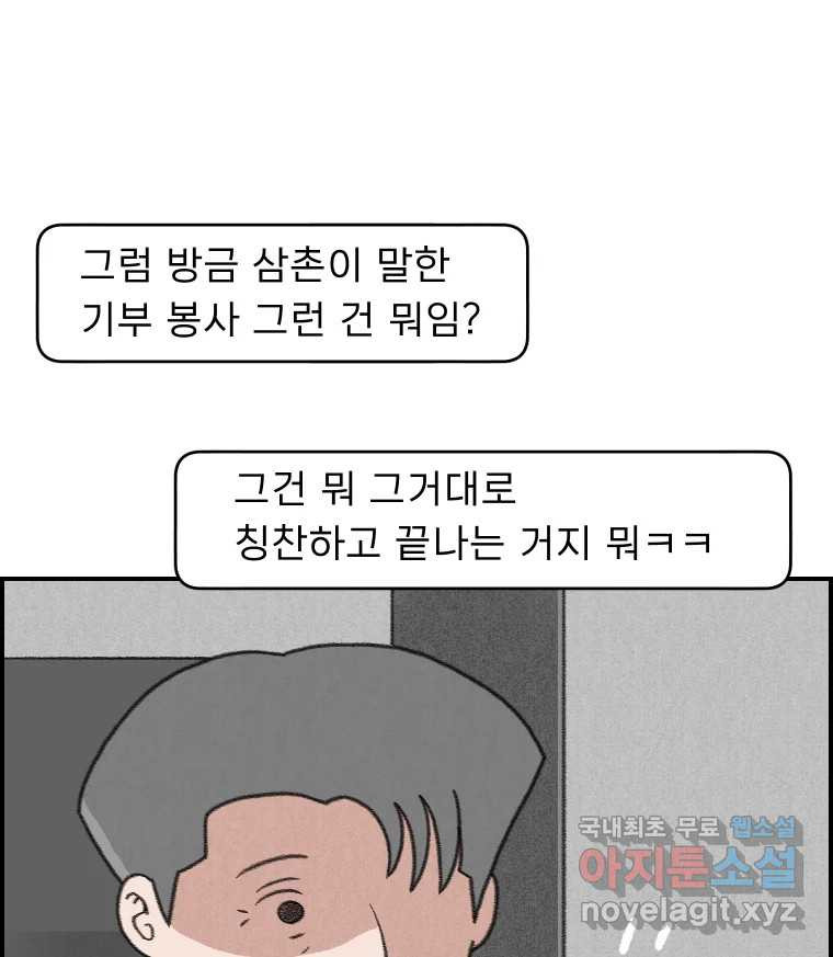 실패한 인생을 사는 데 성공했습니다 29화 진짜진실 - 웹툰 이미지 8