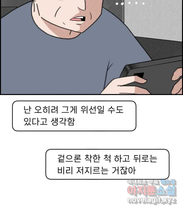 실패한 인생을 사는 데 성공했습니다 29화 진짜진실 - 웹툰 이미지 9