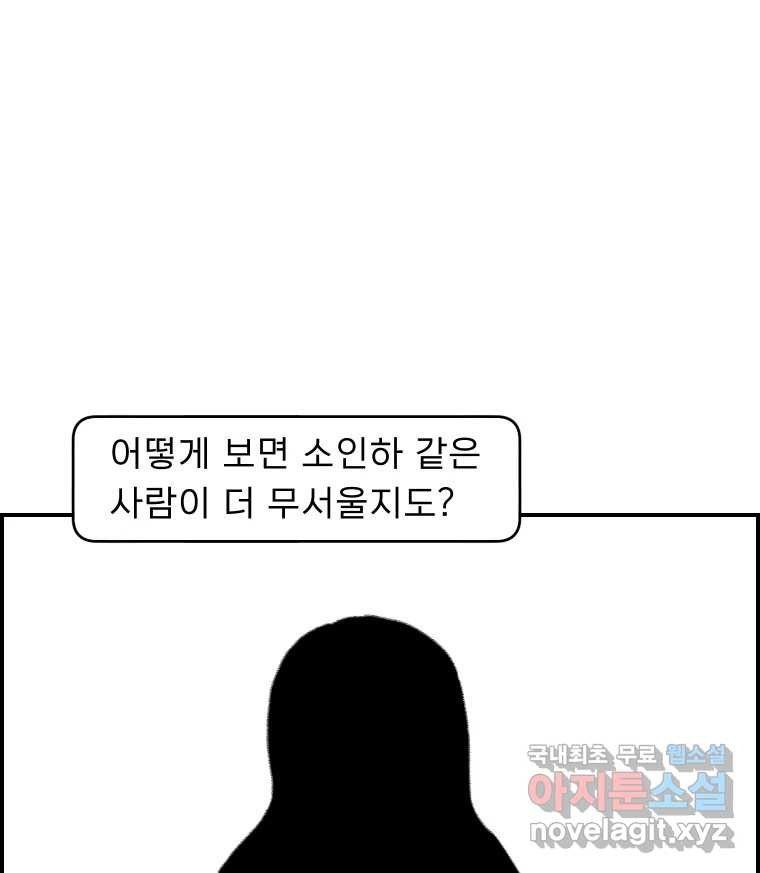 실패한 인생을 사는 데 성공했습니다 29화 진짜진실 - 웹툰 이미지 10