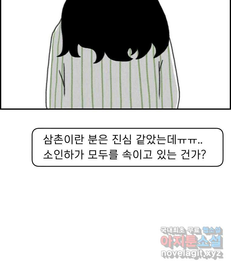 실패한 인생을 사는 데 성공했습니다 29화 진짜진실 - 웹툰 이미지 11