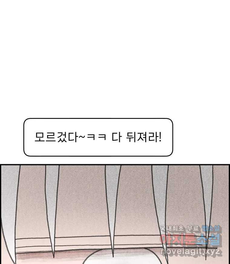 실패한 인생을 사는 데 성공했습니다 29화 진짜진실 - 웹툰 이미지 12