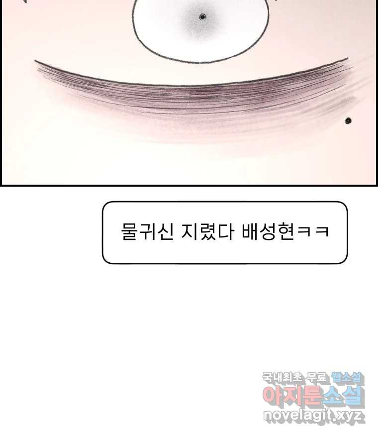 실패한 인생을 사는 데 성공했습니다 29화 진짜진실 - 웹툰 이미지 13