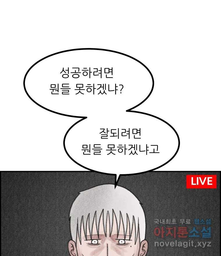 실패한 인생을 사는 데 성공했습니다 29화 진짜진실 - 웹툰 이미지 14