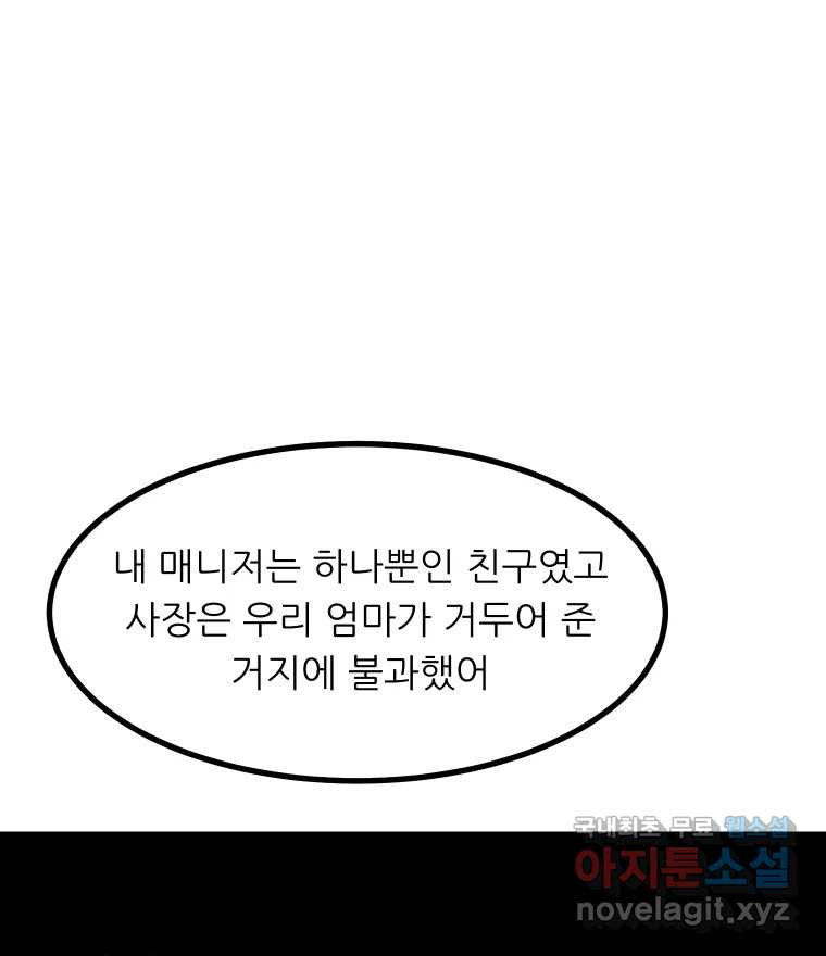 실패한 인생을 사는 데 성공했습니다 29화 진짜진실 - 웹툰 이미지 16