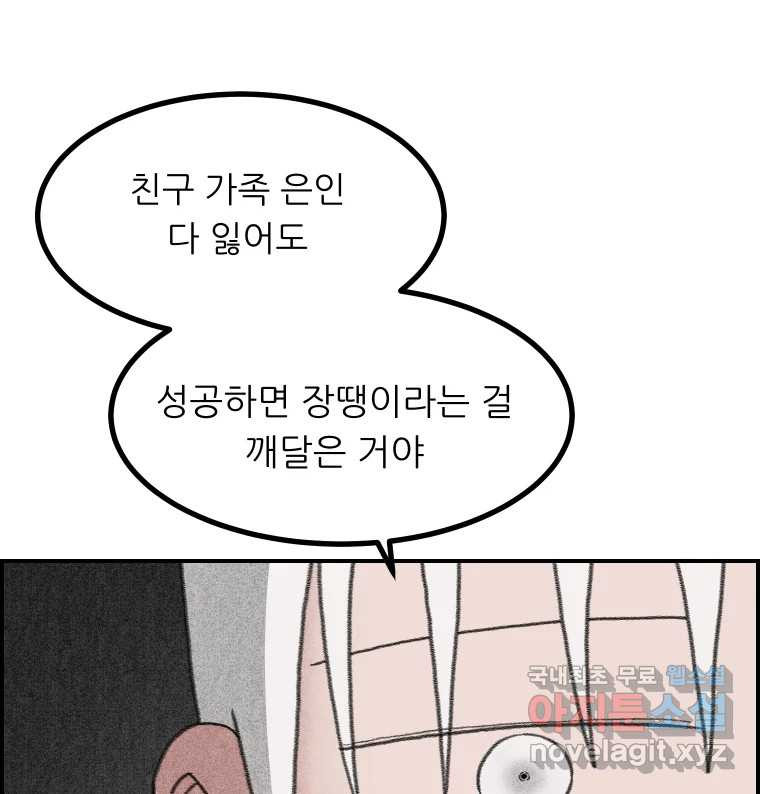 실패한 인생을 사는 데 성공했습니다 29화 진짜진실 - 웹툰 이미지 20