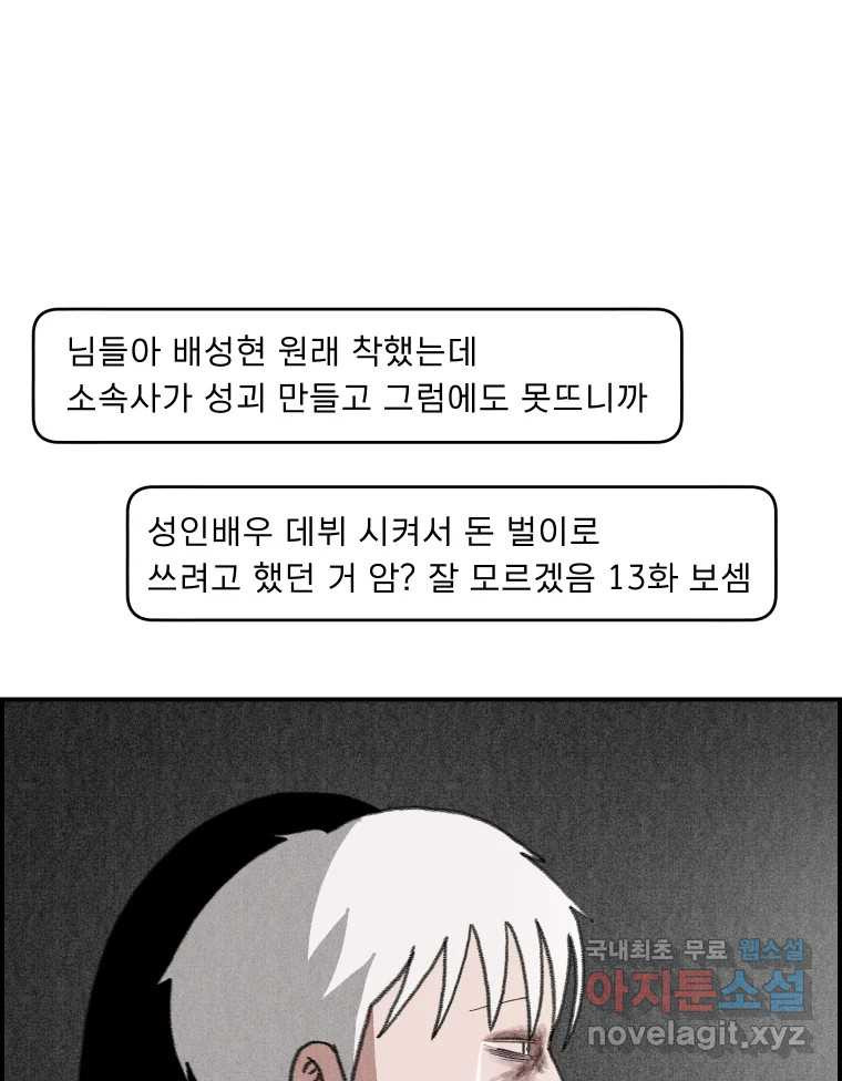 실패한 인생을 사는 데 성공했습니다 29화 진짜진실 - 웹툰 이미지 24