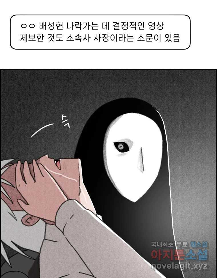 실패한 인생을 사는 데 성공했습니다 29화 진짜진실 - 웹툰 이미지 26