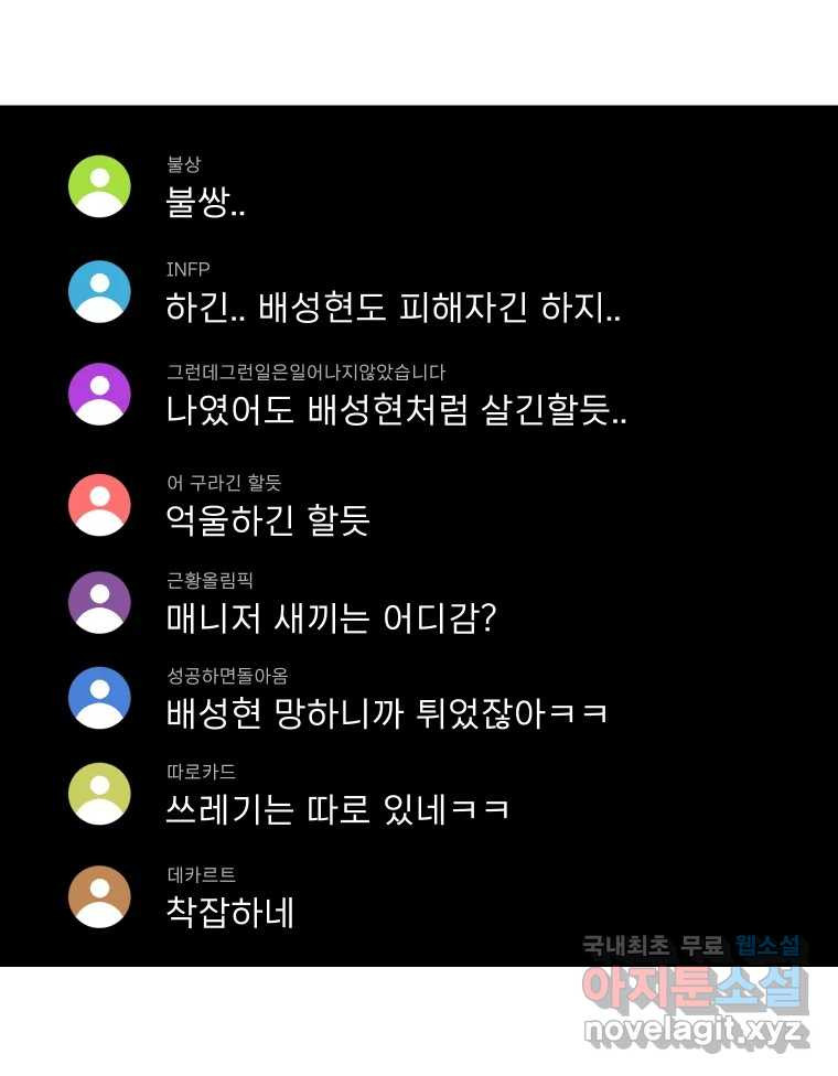 실패한 인생을 사는 데 성공했습니다 29화 진짜진실 - 웹툰 이미지 29