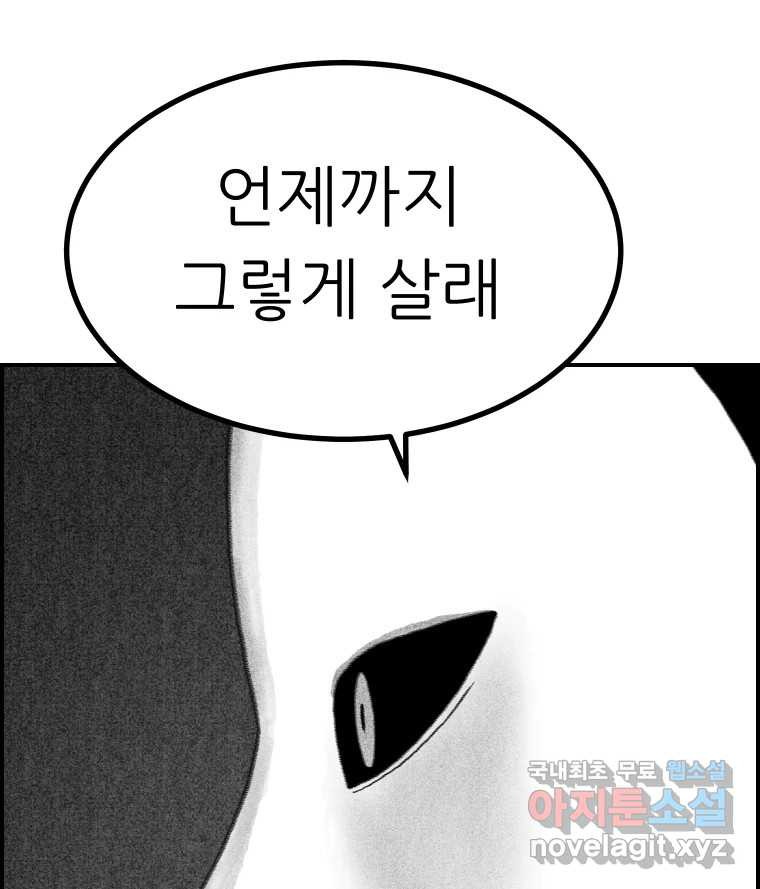 실패한 인생을 사는 데 성공했습니다 29화 진짜진실 - 웹툰 이미지 38