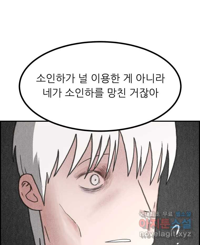 실패한 인생을 사는 데 성공했습니다 29화 진짜진실 - 웹툰 이미지 40