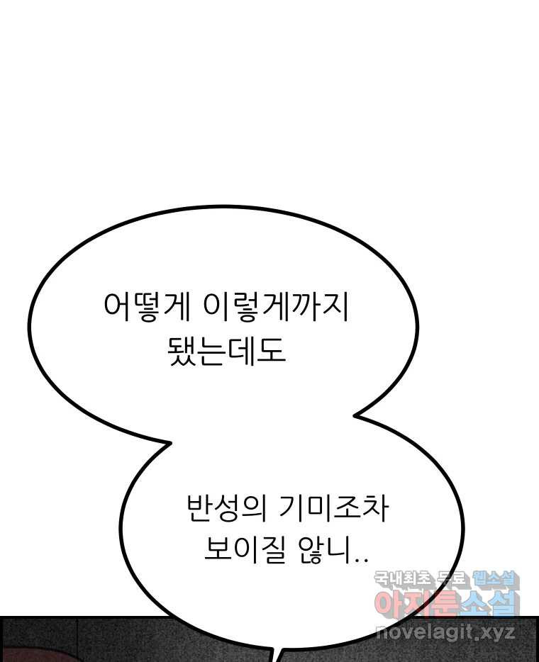 실패한 인생을 사는 데 성공했습니다 29화 진짜진실 - 웹툰 이미지 42