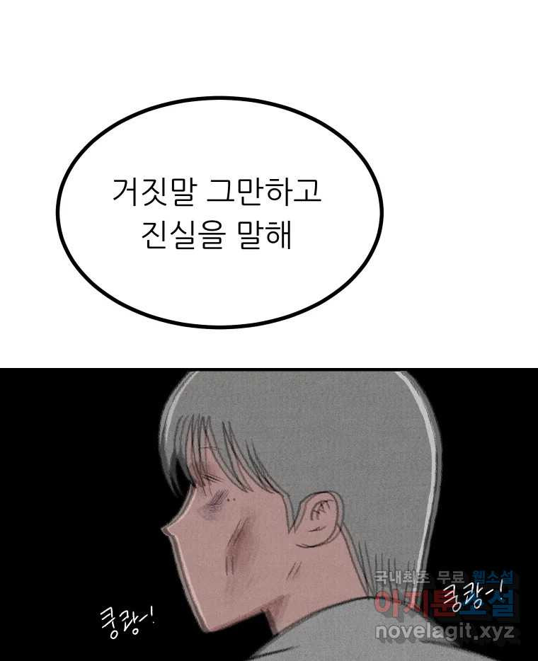 실패한 인생을 사는 데 성공했습니다 29화 진짜진실 - 웹툰 이미지 45