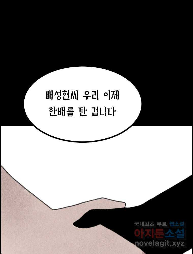 실패한 인생을 사는 데 성공했습니다 29화 진짜진실 - 웹툰 이미지 49