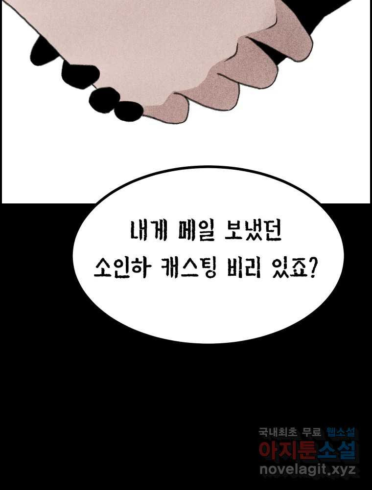 실패한 인생을 사는 데 성공했습니다 29화 진짜진실 - 웹툰 이미지 50