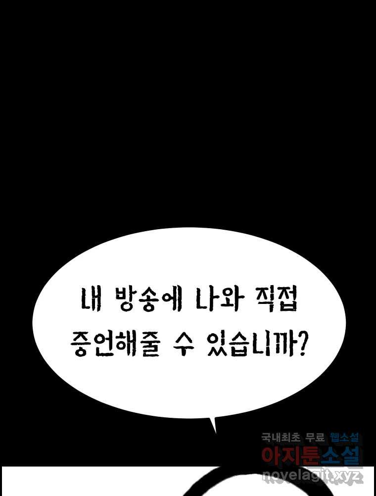 실패한 인생을 사는 데 성공했습니다 29화 진짜진실 - 웹툰 이미지 51