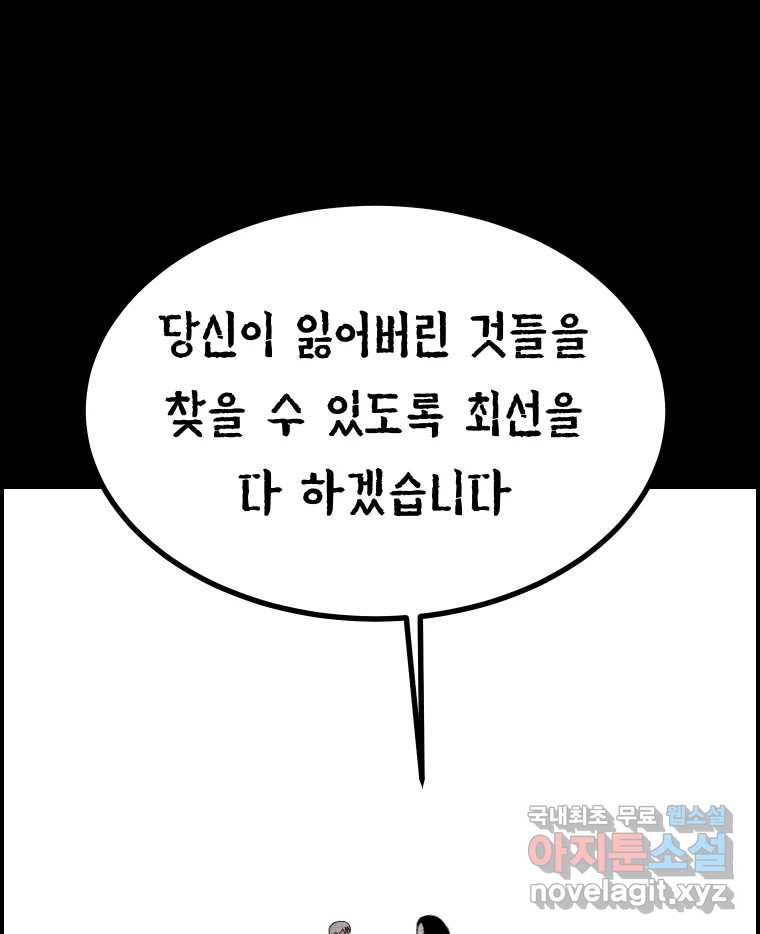 실패한 인생을 사는 데 성공했습니다 29화 진짜진실 - 웹툰 이미지 56