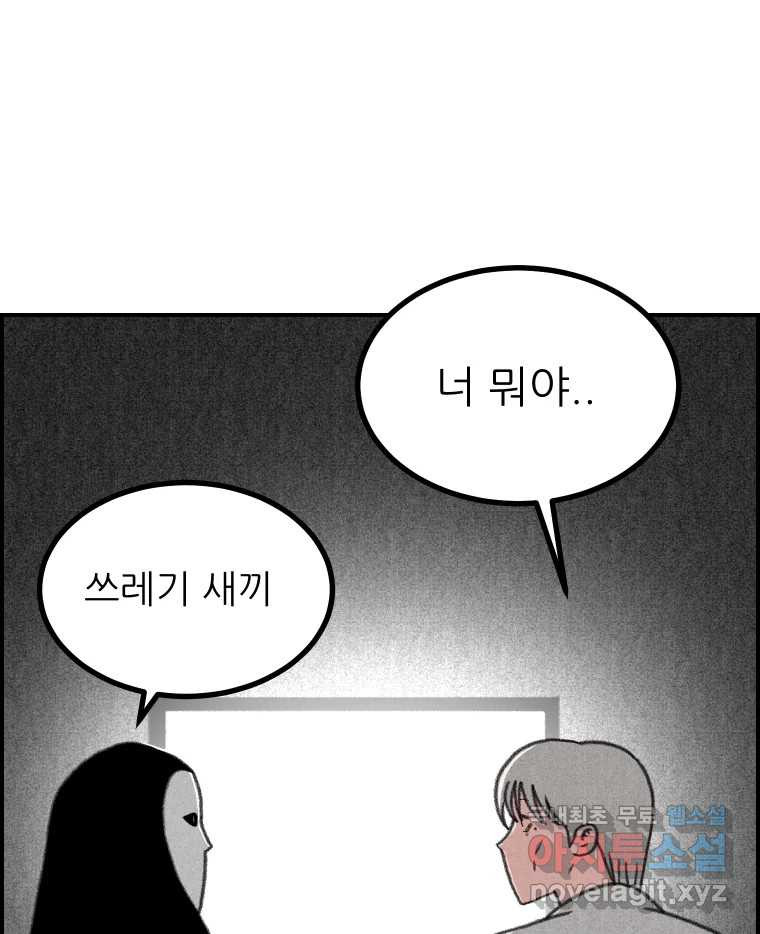 실패한 인생을 사는 데 성공했습니다 29화 진짜진실 - 웹툰 이미지 62