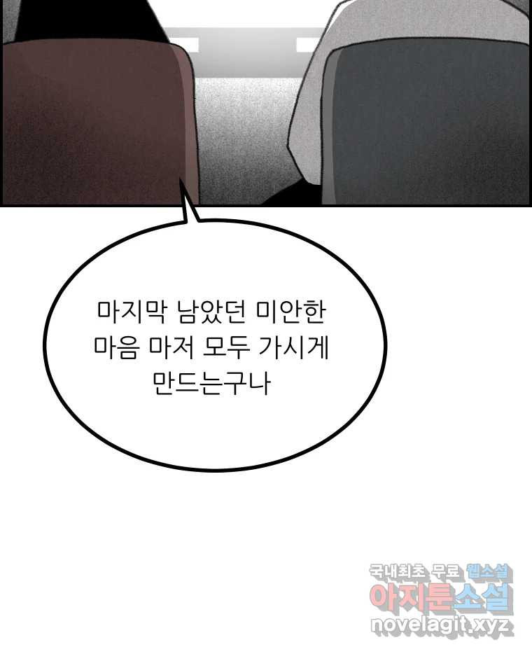 실패한 인생을 사는 데 성공했습니다 29화 진짜진실 - 웹툰 이미지 63