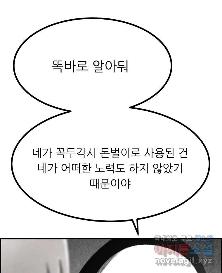 실패한 인생을 사는 데 성공했습니다 29화 진짜진실 - 웹툰 이미지 64