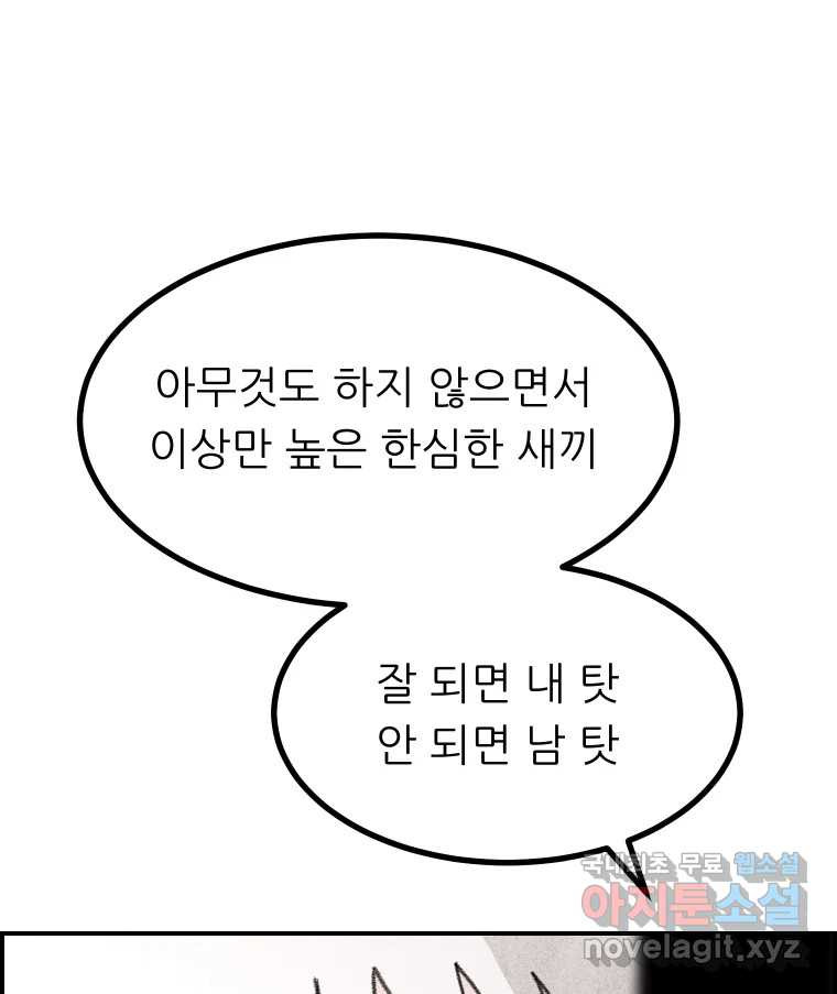 실패한 인생을 사는 데 성공했습니다 29화 진짜진실 - 웹툰 이미지 66