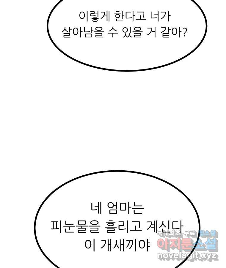 실패한 인생을 사는 데 성공했습니다 29화 진짜진실 - 웹툰 이미지 68