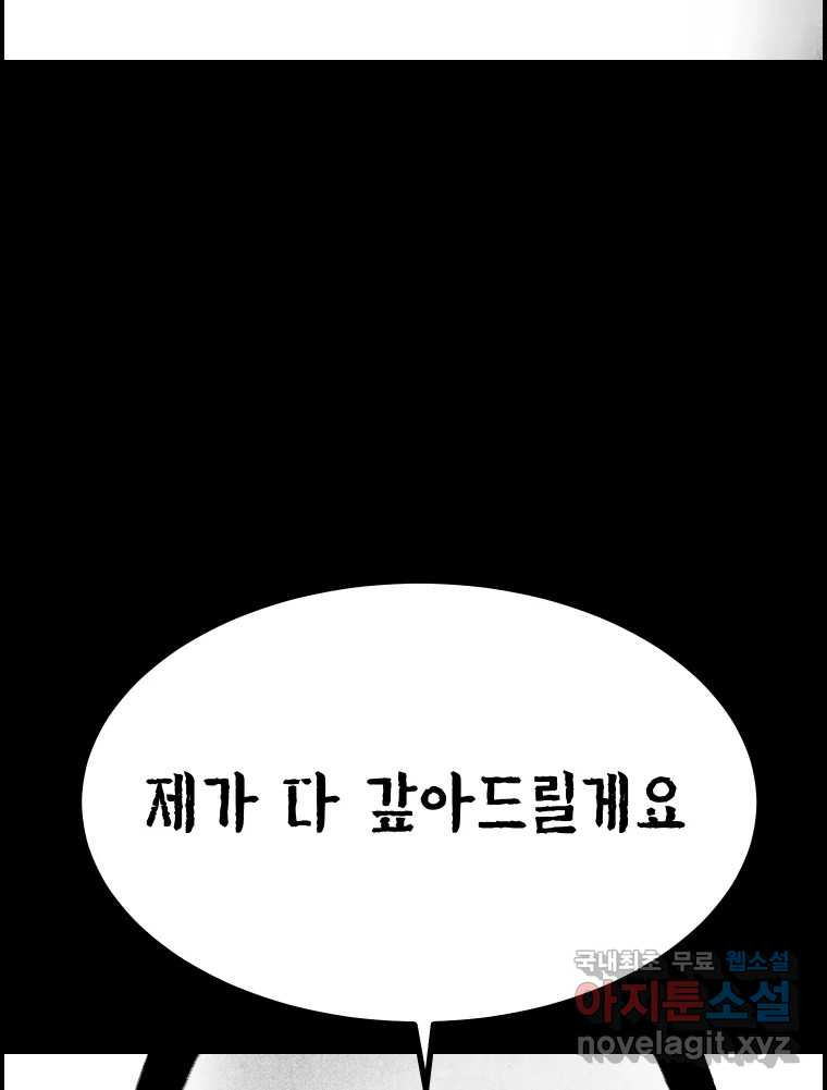 실패한 인생을 사는 데 성공했습니다 29화 진짜진실 - 웹툰 이미지 78