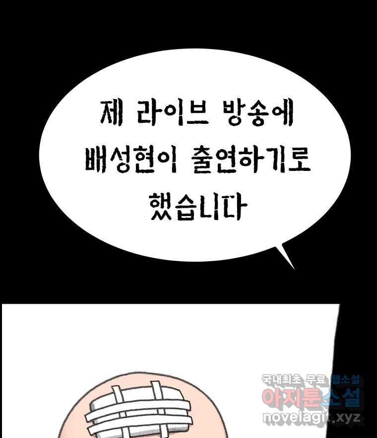 실패한 인생을 사는 데 성공했습니다 29화 진짜진실 - 웹툰 이미지 80