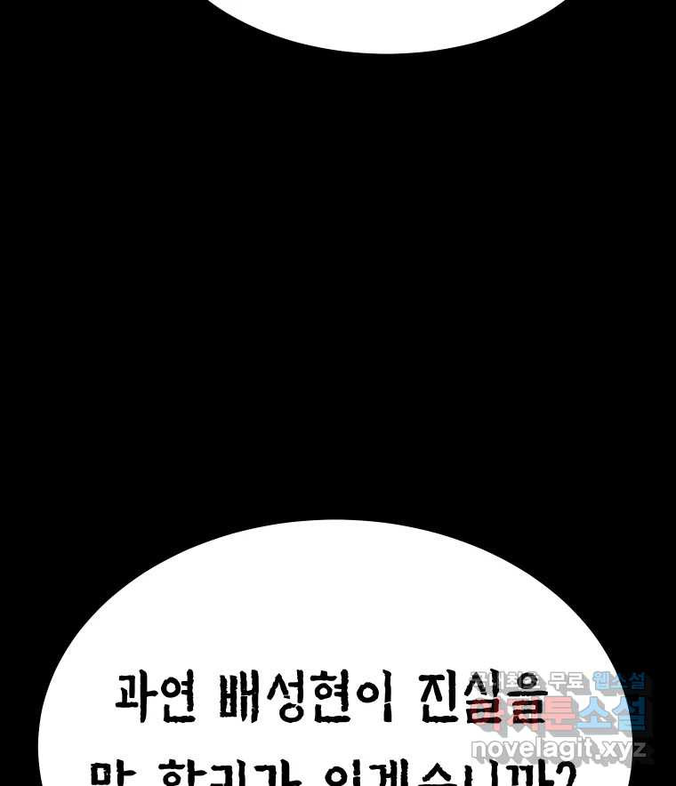 실패한 인생을 사는 데 성공했습니다 29화 진짜진실 - 웹툰 이미지 82